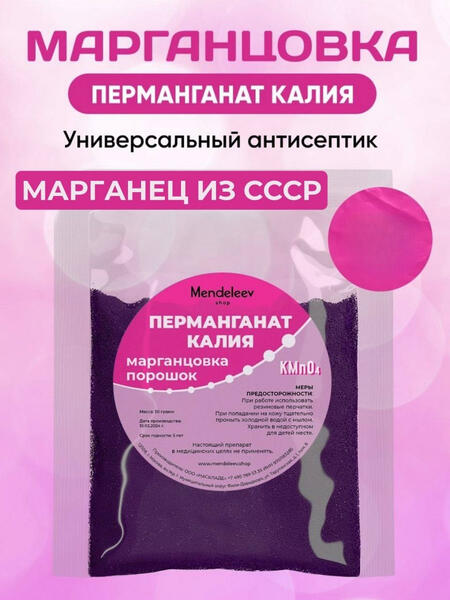 Калий Перманганат. Порошок