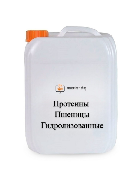 Протеины Пшеницы Гидролизованные