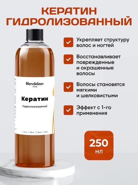 Кератин Гидролизованный (Сывороточный)